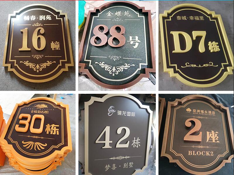 游仙楼栋牌，单元牌